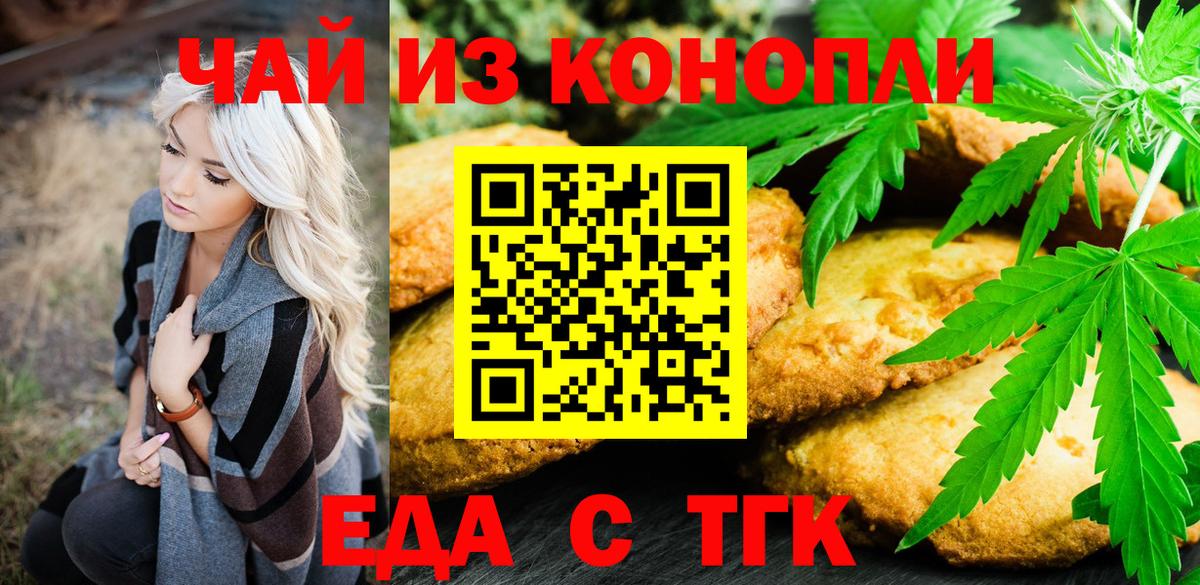 Еда ТГК марихуана  Вход с VPN  Владимир 