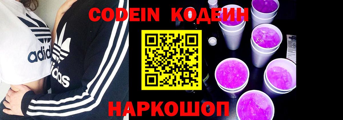Codein Purple Drank Владимир