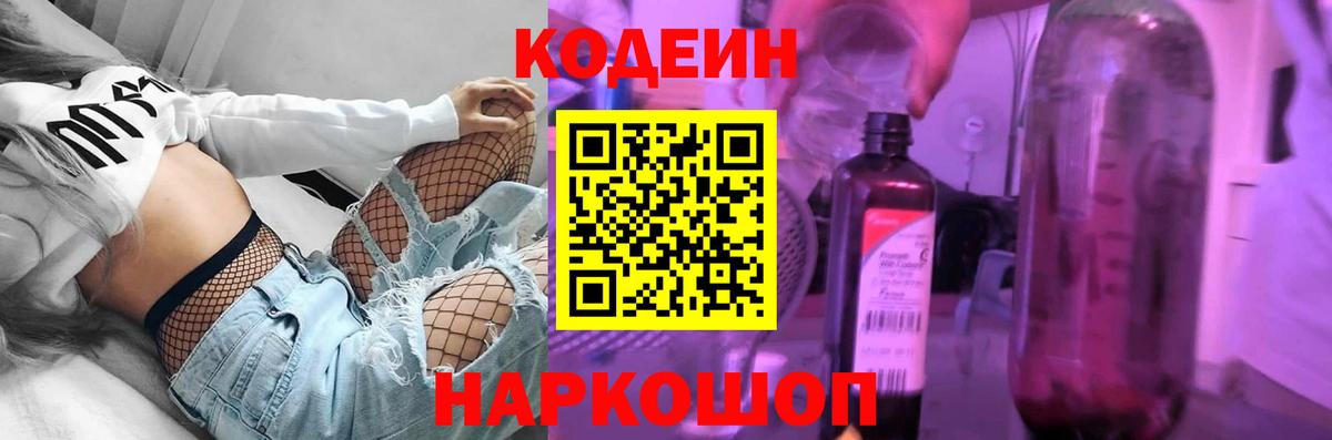 Владимир  Кодеин напиток Lean (лин)  Кодеин Purple Drank  Вход с VPN 