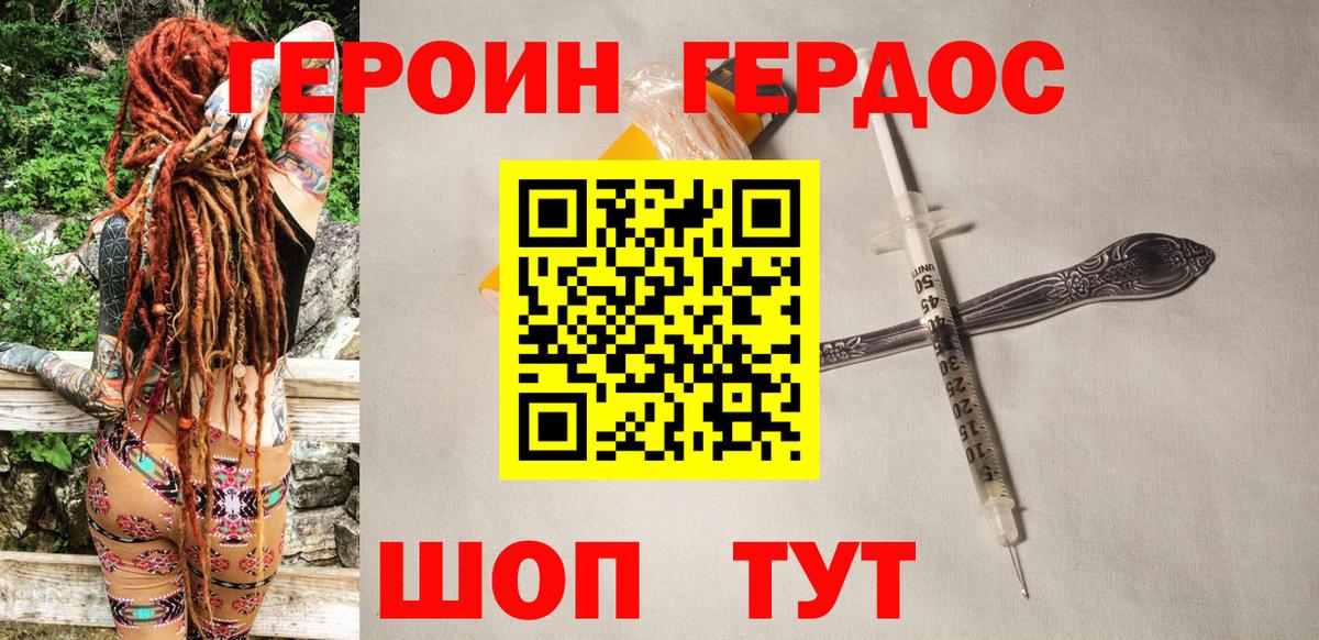 Героин  Героин герыч  Вход с VPN  Владимир 