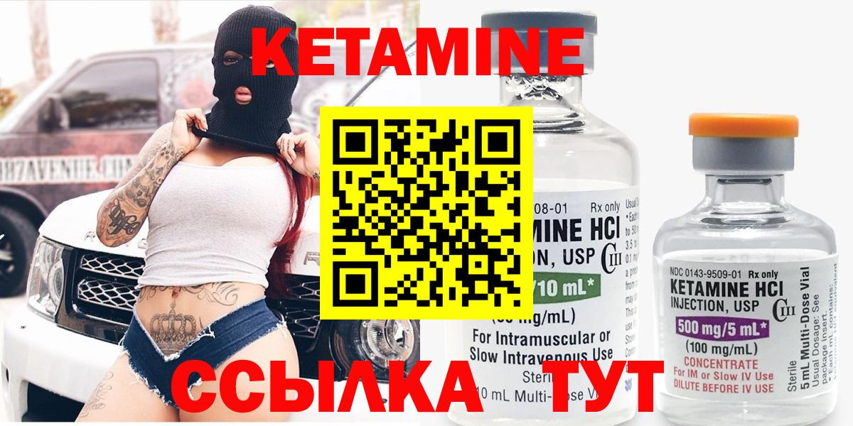 КЕТАМИН VHQ Владимир