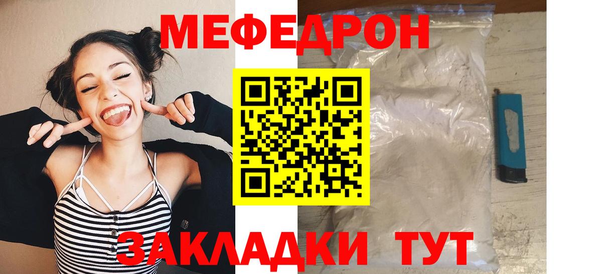МЕФ  Мефедрон VHQ  Вход с VPN  Мефедрон мука  Владимир 