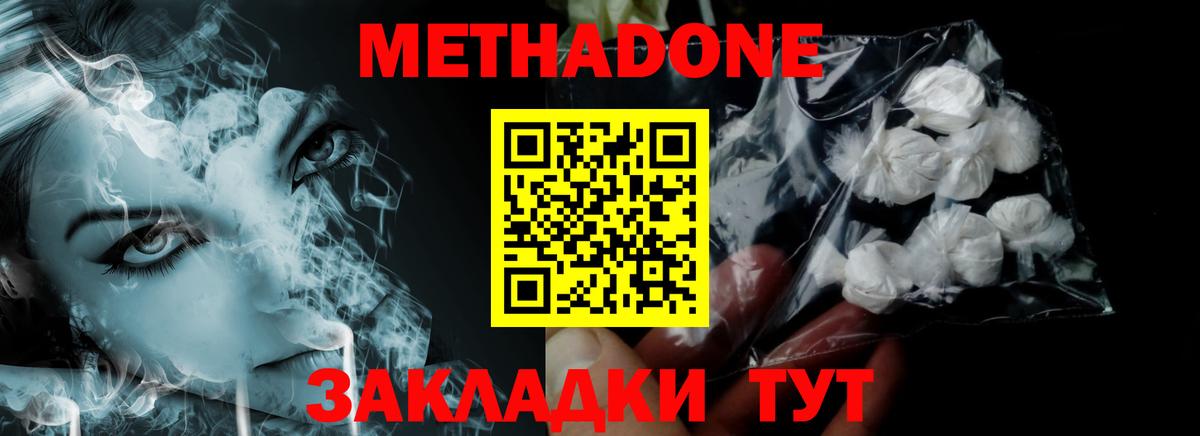 Метадон кристалл  Метадон VHQ  Вход с VPN  Владимир 